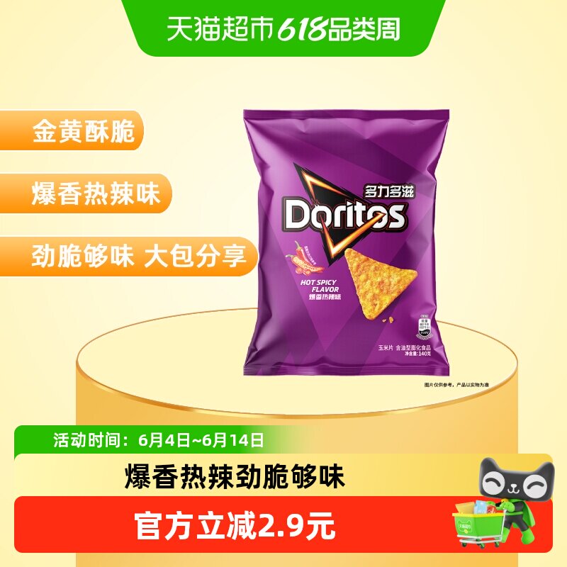Doritos/多力多滋金黄玉米片爆香热辣味140gx1包劲脆夜宵露营零食