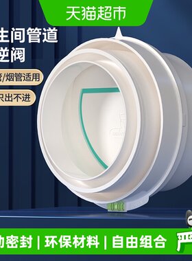潜水艇卫生间PVC管道止回阀