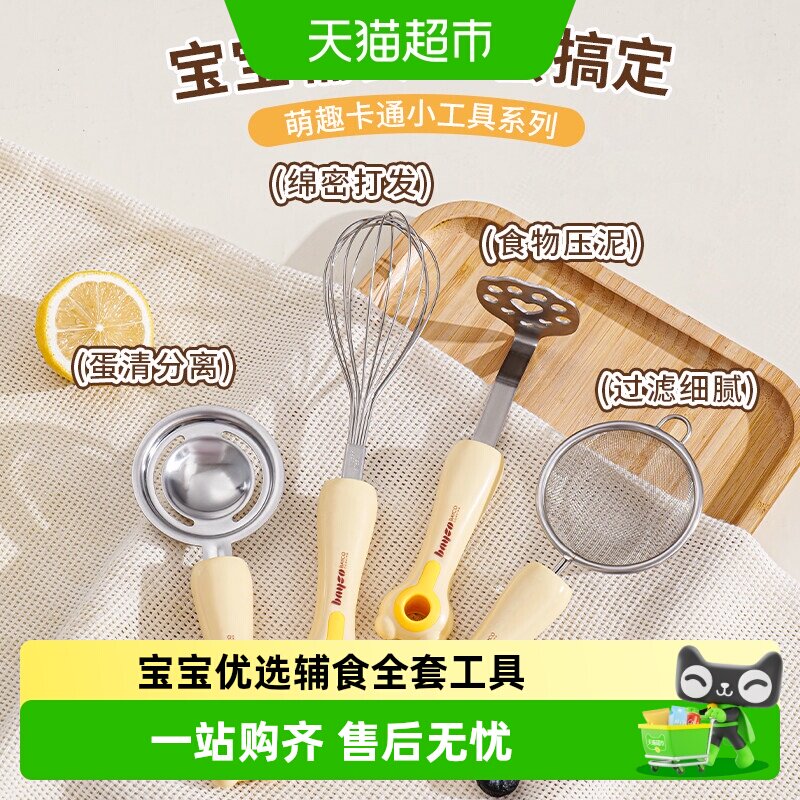 拜格辅食工具婴儿全套宝宝专用过滤网筛打蛋器家用烘培套装组合