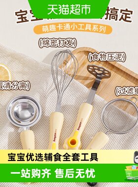 拜格宝宝辅食过滤网筛打蛋器
