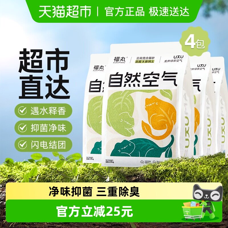 福丸自然空气龙井绿茶膨润土豆腐混合猫砂结团除臭抑菌低尘
