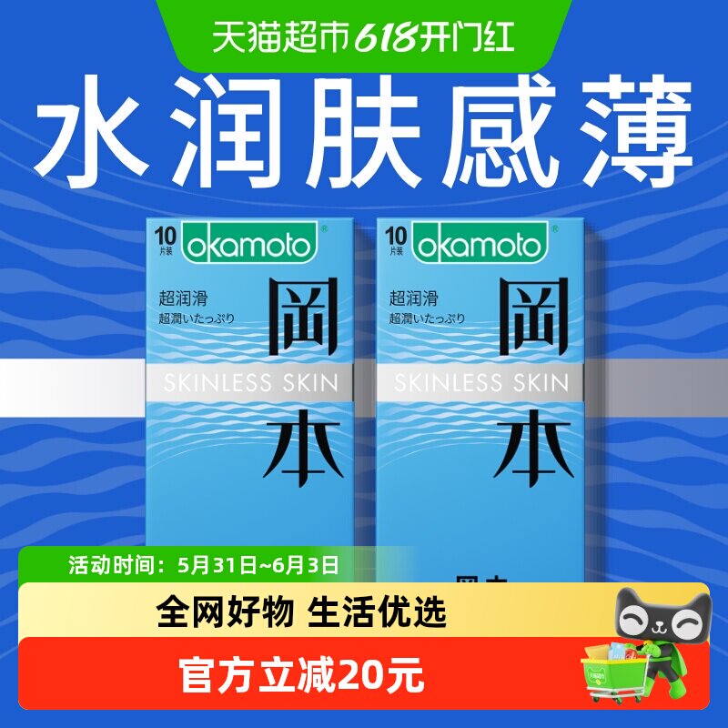 冈本超润滑超薄避孕套10只×2盒
