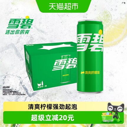雪碧碳酸饮料经典汽水整箱饮料