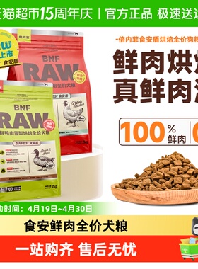 倍内菲烘焙狗粮全价鲜肉成犬幼犬粮柴犬比熊新品S'afe食安系列