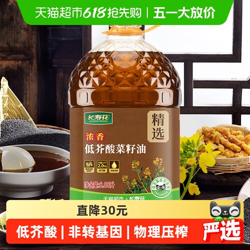长寿花低芥酸浓香菜籽油6.08L非转基因物理压榨纯正家用食用油 - 封面