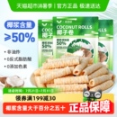 椰子味香脆蛋卷椰蓉鸡蛋酥早餐夹心薄脆饼干儿童孕妇休闲零食