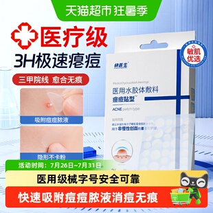 医用痘痘贴修复消痘水胶体敷料吸脓青少年人工皮隐形上妆遮瑕痘贴