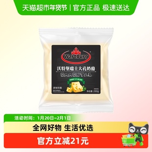 【2倍购】沃特堡原制瑞士大孔奶酪火锅芝士干酪即食烘焙三明治