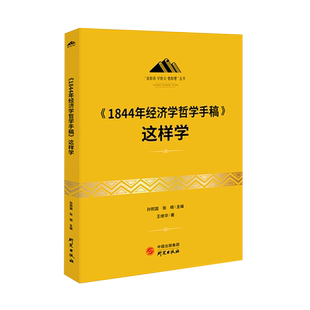 本书是对马克思进行政治经济学和哲学研究 最初成果 研究出版 1844年经济学哲学手稿 社 介绍 这样学 三个手稿 包括相互关联