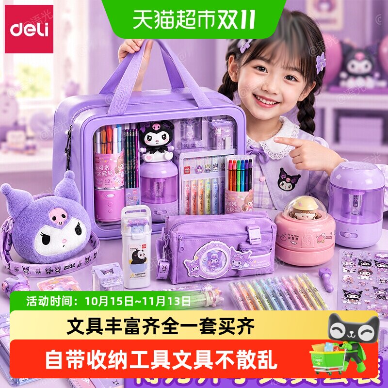 得力文具套装库洛米礼盒开学文具一年级学习用品女孩小学生大礼包