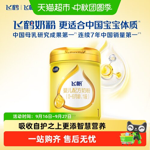 飞鹤OPO促吸收1段奶粉900g