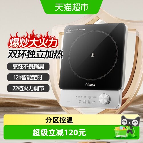 美的电陶炉三重火力双环控温