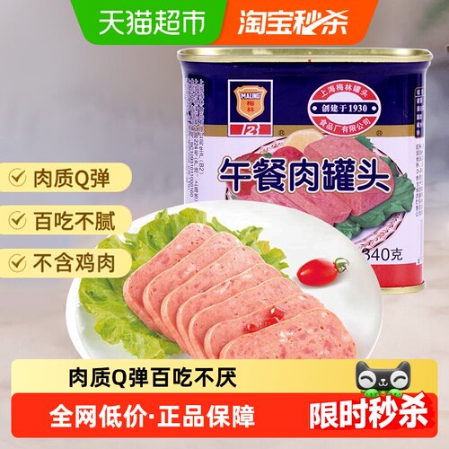 上海梅林午餐肉罐头方便速食340g