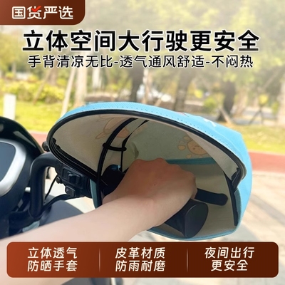 电动车防晒手套电车手把套夏天骑行护手罩夏季摩托车骑车防紫外线