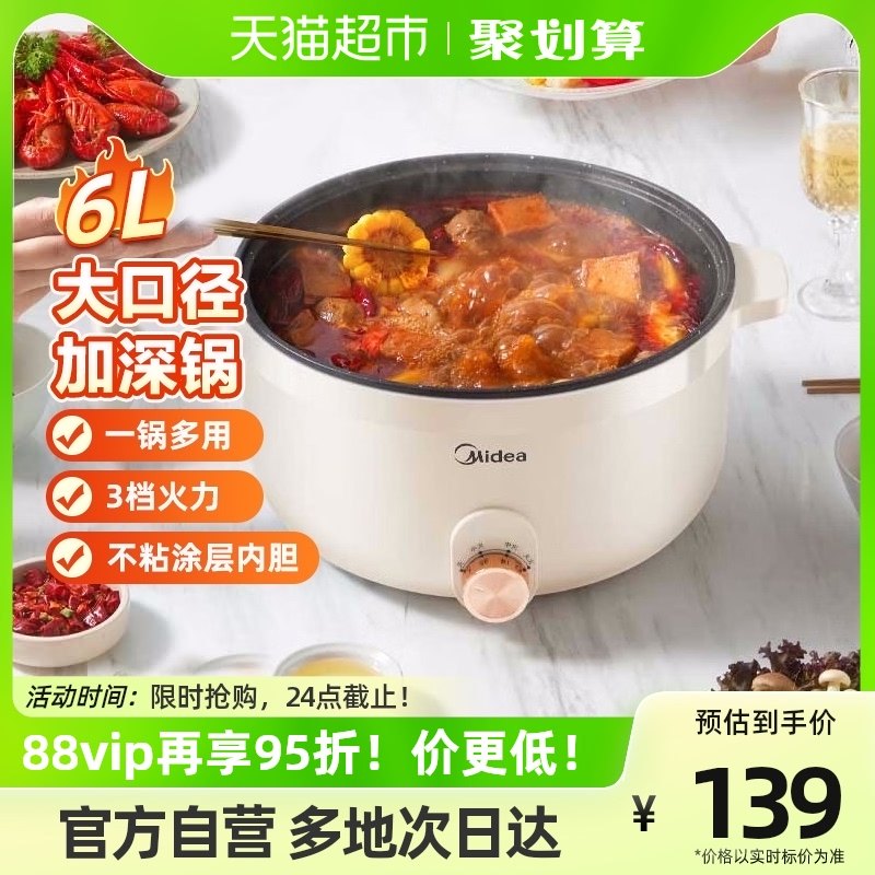 美的电火锅6L大容量家用多功能不粘锅一体炒菜锅电煮锅电热锅