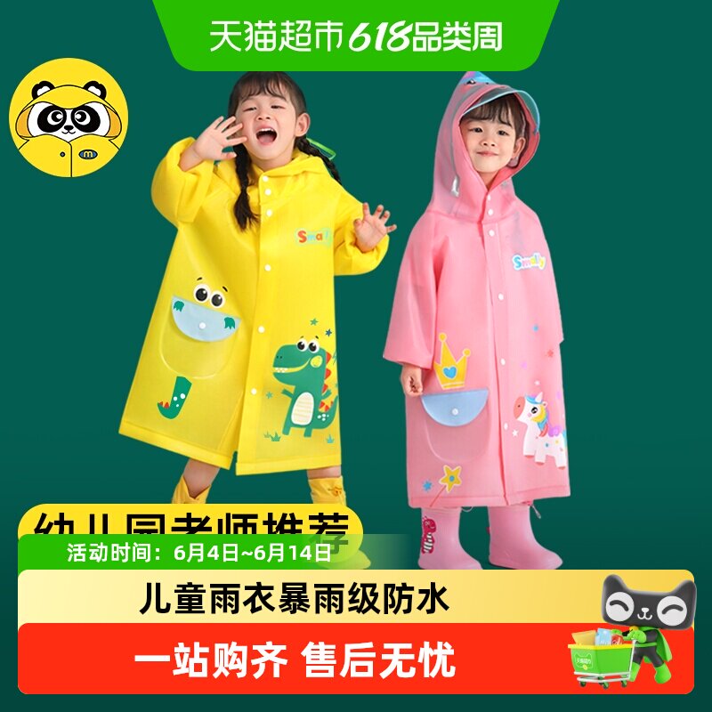 牧萌儿童雨衣男童女童新款防暴雨上学专用小孩宝宝雨披