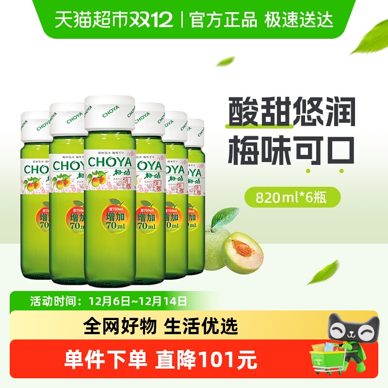 俏雅青梅果酒日式梅酒