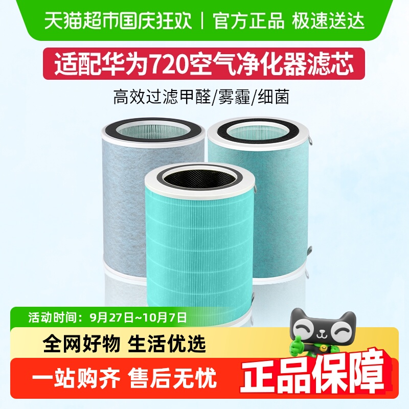 康净之芯适配华为空气净化器滤芯