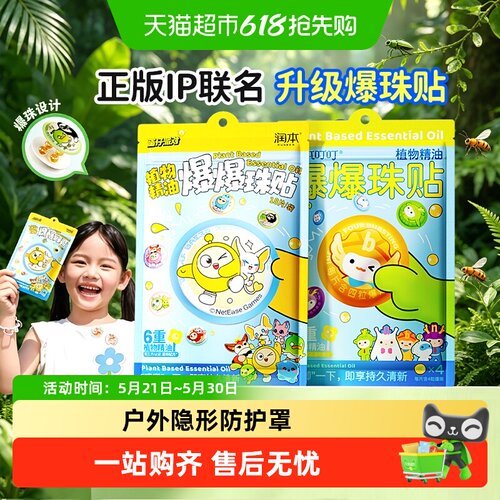 润本蛋仔派对爆珠贴易撕易粘