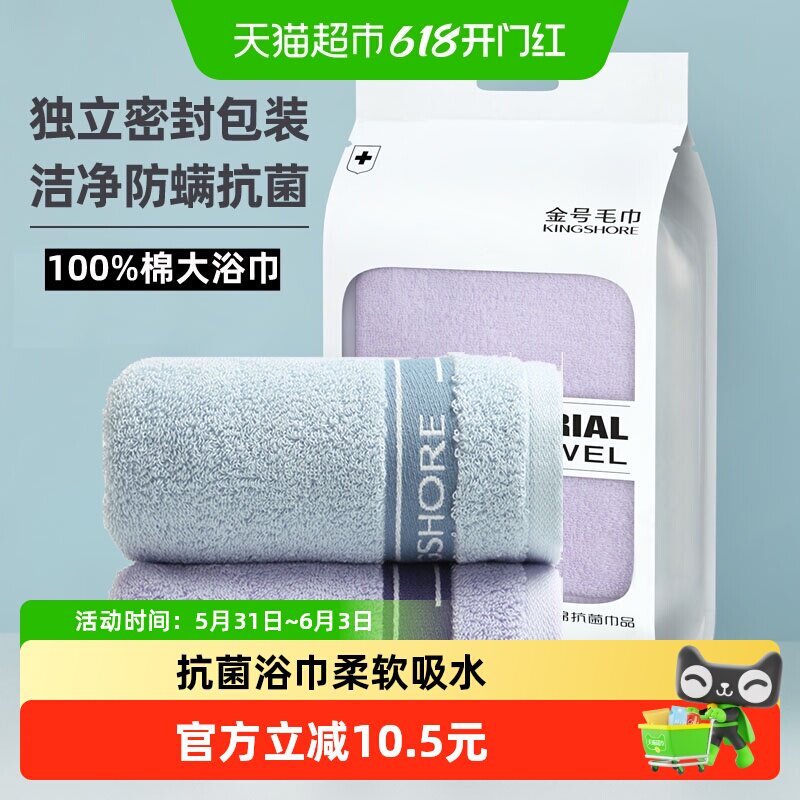 金号抗菌浴巾纯棉大人擦澡巾男女款裹巾全棉家用吸水毛巾密封包装