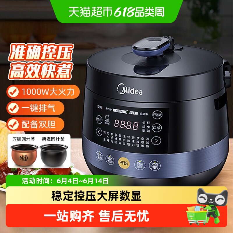 美的电压力锅5升家用双胆多功能高压锅电饭煲