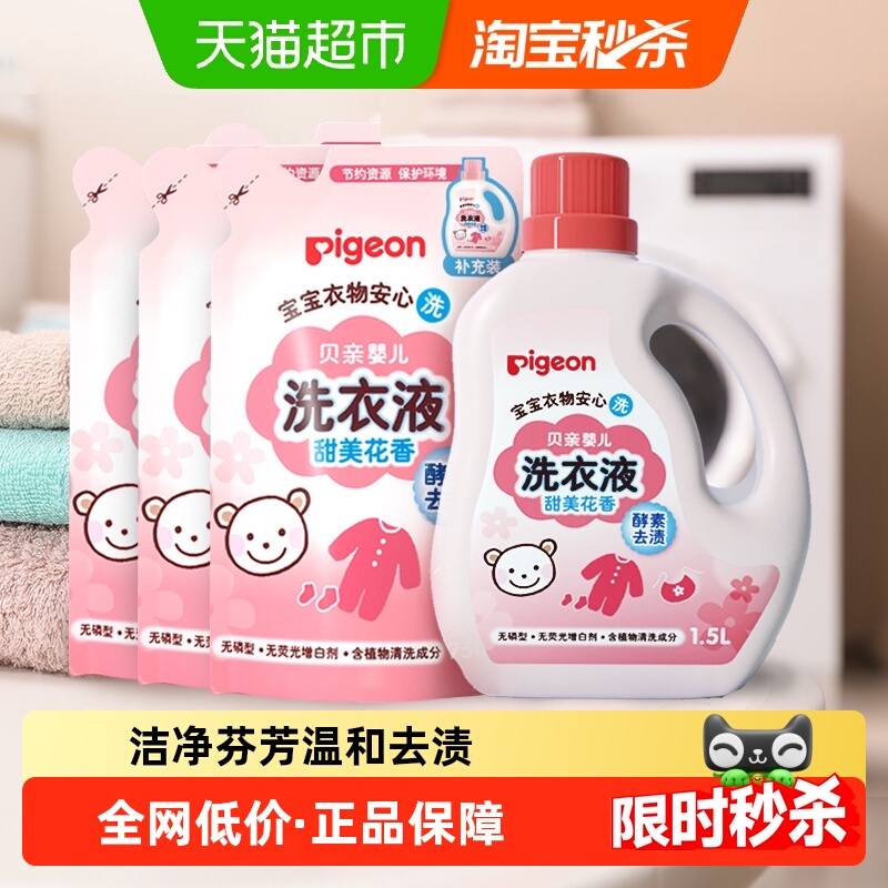 贝亲儿童去污花香洗衣液3.75L