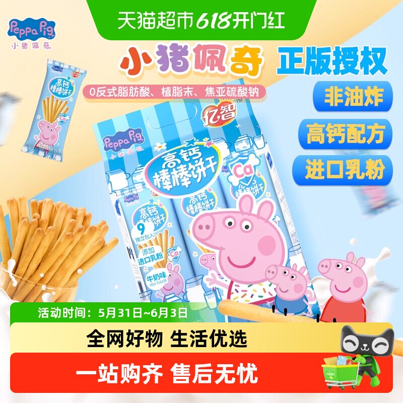 亿智小猪佩奇高钙棒棒饼216g*3包 （27小包）手指儿童饼干零食