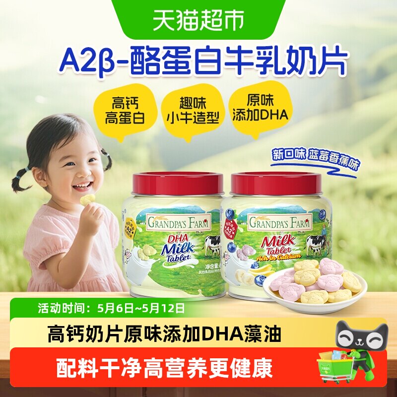 爷爷的农场DHA高钙奶片奶贝牛乳棒奶棒鳕鱼肠山楂棒棒糖儿童零食