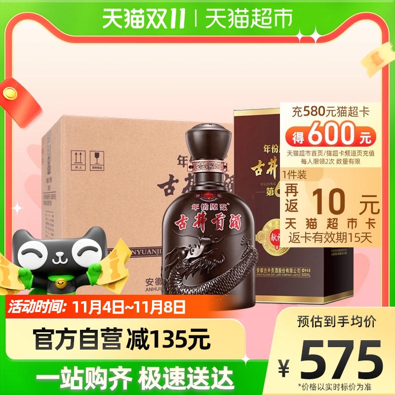 古井贡酒年份原浆第6代献礼50度500ml*6瓶整箱浓香白酒宴请送礼