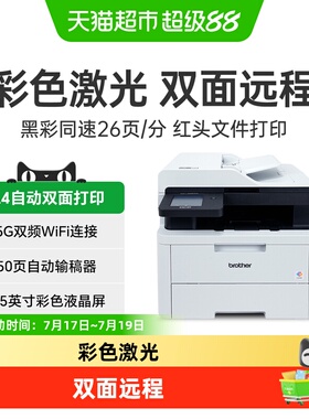 兄弟DCP-L3528/L3568CDW无线彩色激光自动双面打印一体机复印机