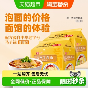 8袋煮面风味更佳 统一兰州牛肉面非油炸细面98g