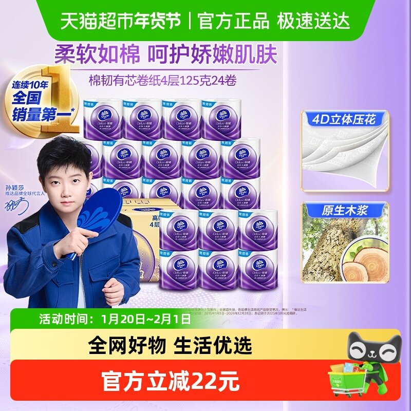 维达棉韧立体美压花有芯卷纸4层整箱家用卫生纸,洗护清洁剂/卫生巾/纸/香薰,卷筒纸,淘宝优惠券,粉丝福利购,淘宝优惠卷