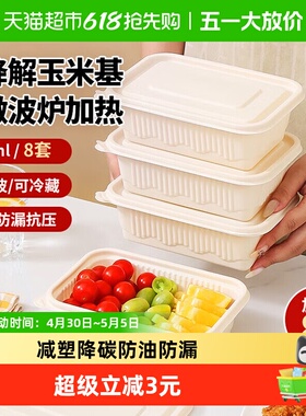 优奥一次性饭盒方形玉米淀粉可降解野餐外卖水果打包盒750ml*8套
