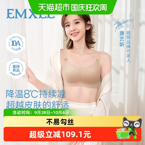 EMXEE嫚熙舒适哺乳文胸轻松哺乳