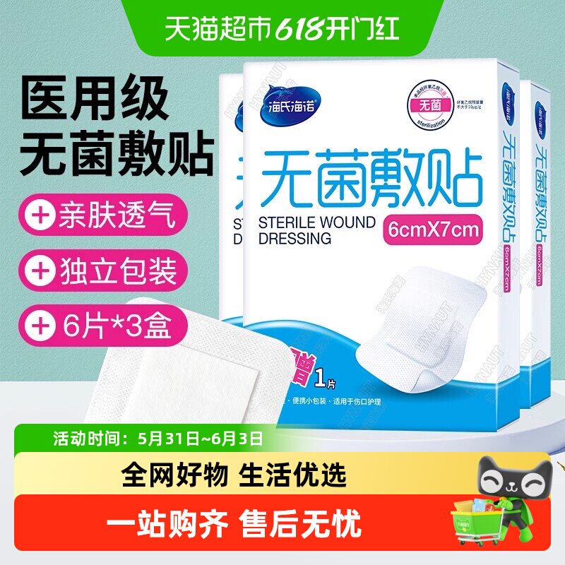 海氏海诺无菌敷贴术后伤口保护贴大号创可贴洗澡透气保护敷料贴