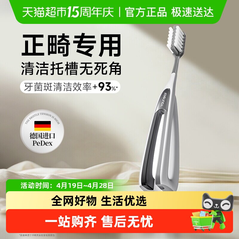 洋精灵正畸牙刷牙箍牙套专用软毛清洁矫正牙齿青少年成人牙刷