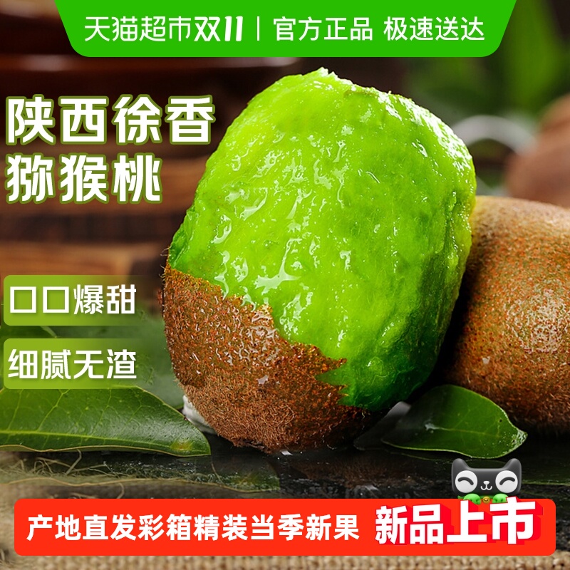 陕西徐香绿心猕猴桃新鲜水果正宗眉县奇异果特大果王礼盒产地直发