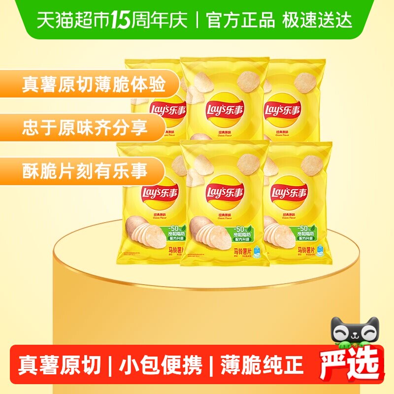 【宋雨琦推荐】Lay's/乐事原切薯片原味组合装40gx6包零食送礼
