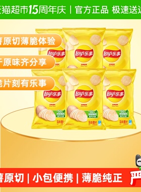 【宋雨琦推荐】Lay's/乐事原切薯片原味组合装40gx6包零食送礼