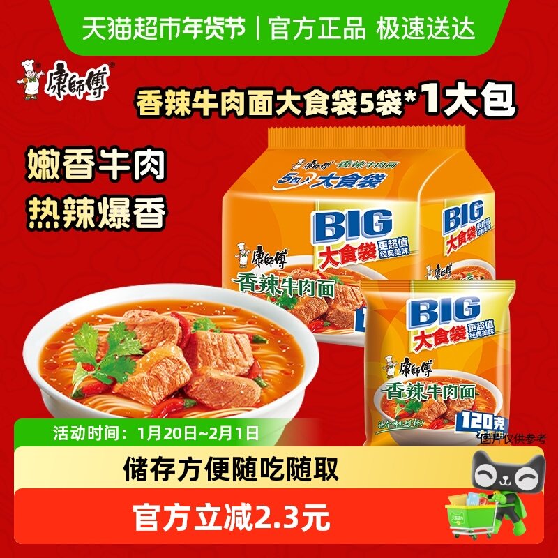 康师傅方便面大食袋香辣牛肉面袋装泡面速食食品,粮油调味/速食/干货/烘焙,冲泡方便面/拉面/面皮,淘宝优惠券,粉丝福利购,淘宝优惠卷