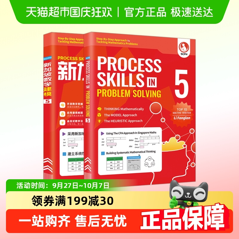 英文版新加坡数学建模5年级 PROCESS SKILLS