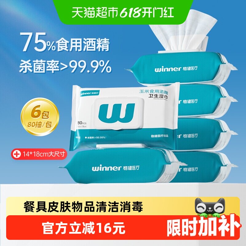 稳健75%酒精湿巾消毒湿纸巾大包家用囤货食用级酒精杀菌抽取式