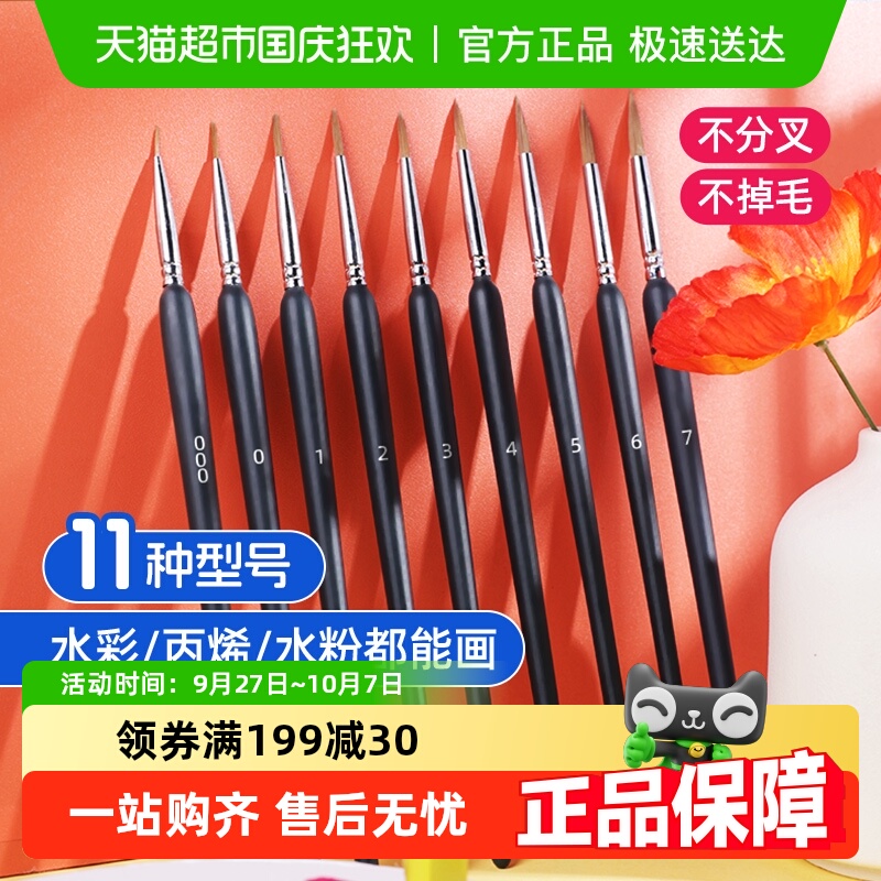 勾线笔狼毫特细数字油画笔面相笔