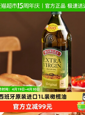 西班牙伯爵特级初榨橄榄油家用炒菜凉拌瓶装大瓶装量贩装炒菜油