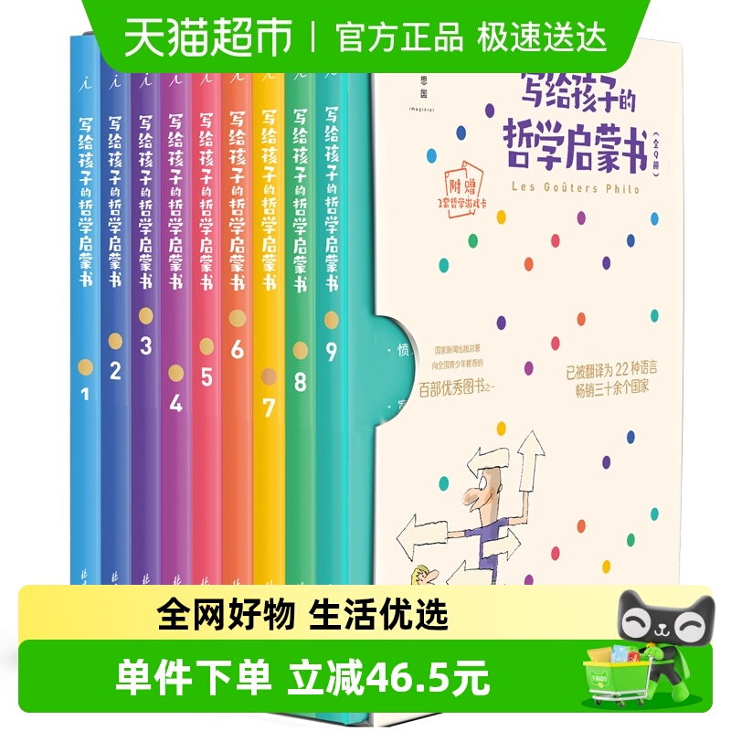 写给孩子的哲学启蒙书新版套装 新增第9册 附2套趣味哲学游戏卡
