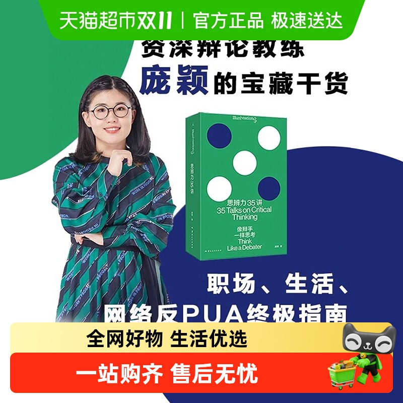 思辨力35讲像辩手一样思考