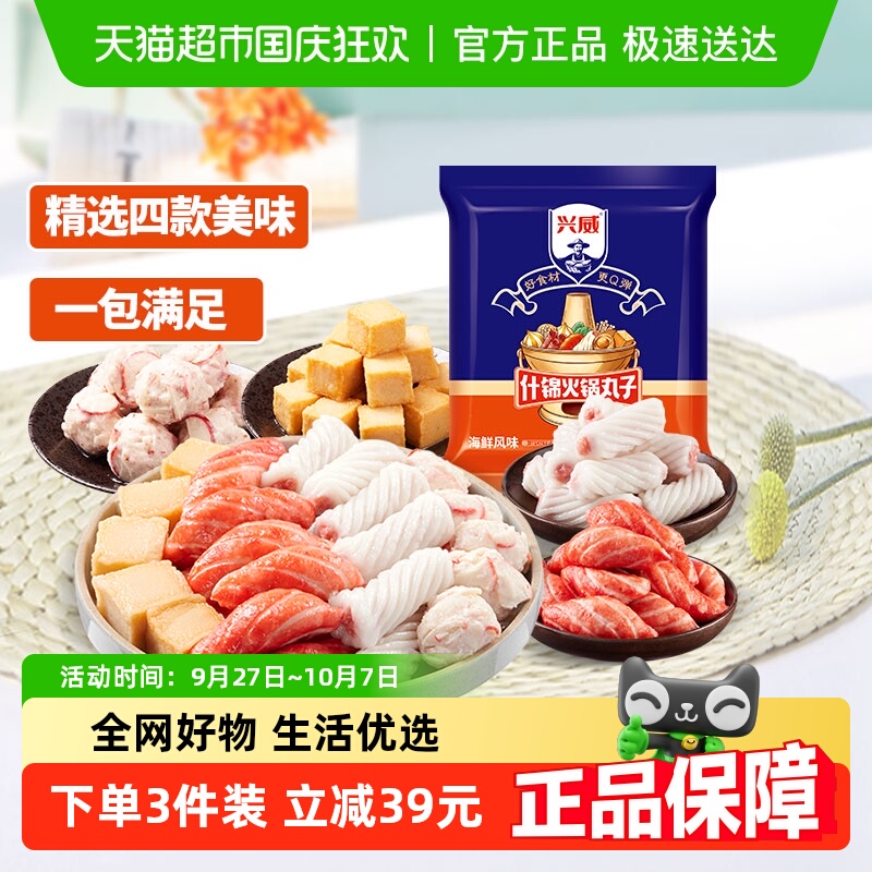 顺丰包邮兴威海鲜风味什锦火锅丸子组合速冻鱼豆腐关东煮食材