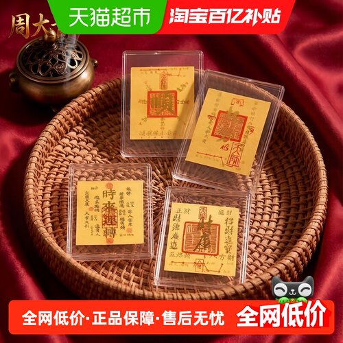 周大青黄金手机贴财库起势顺好运五台山文创贴纸配饰挂件道家水贝