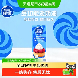 【常温奶油请看主图提示】雀巢多功能淡奶油动物性稀奶油250ml