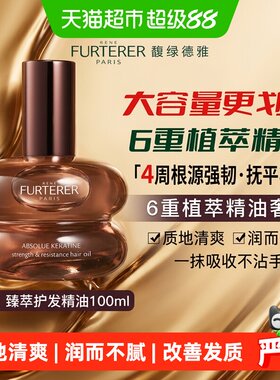 馥绿德雅护发精油柔顺防毛躁